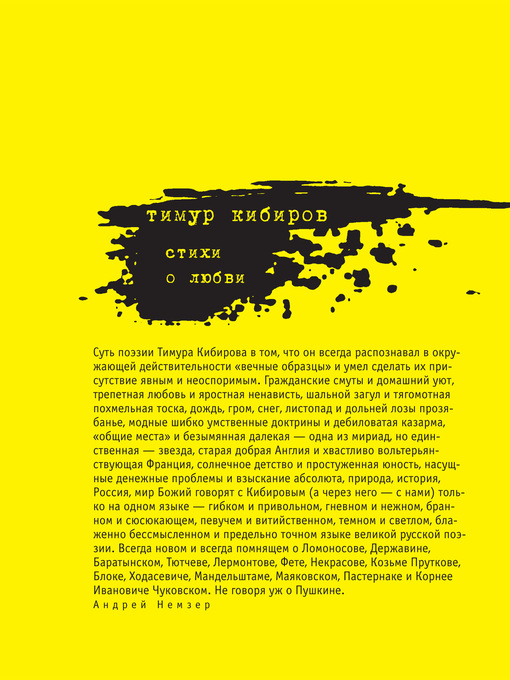 Title details for Стихи о любви by Тимур Кибиров - Available